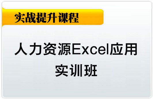 武汉Excel办公软件培训/RMB:高效办公课程元